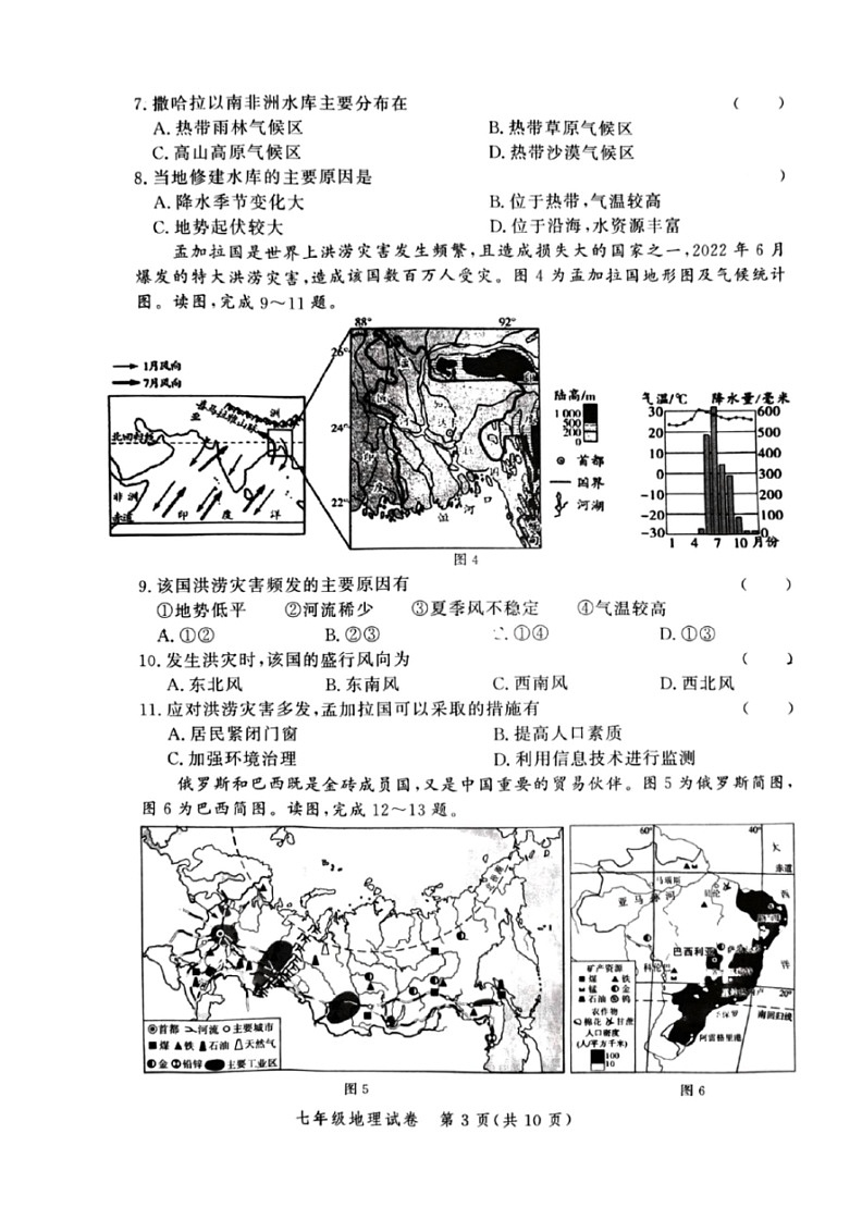 [地理]河南省郑州市高新区2023～2024学年七年级下学期期末地理试卷（图片版无答案）03
