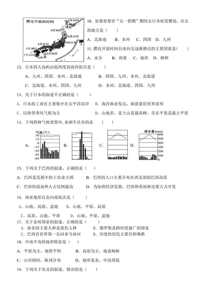 [地理]湖南省长沙市望城区2023～2024学年七年级下学期地理期末复习卷一（无答案）第2页