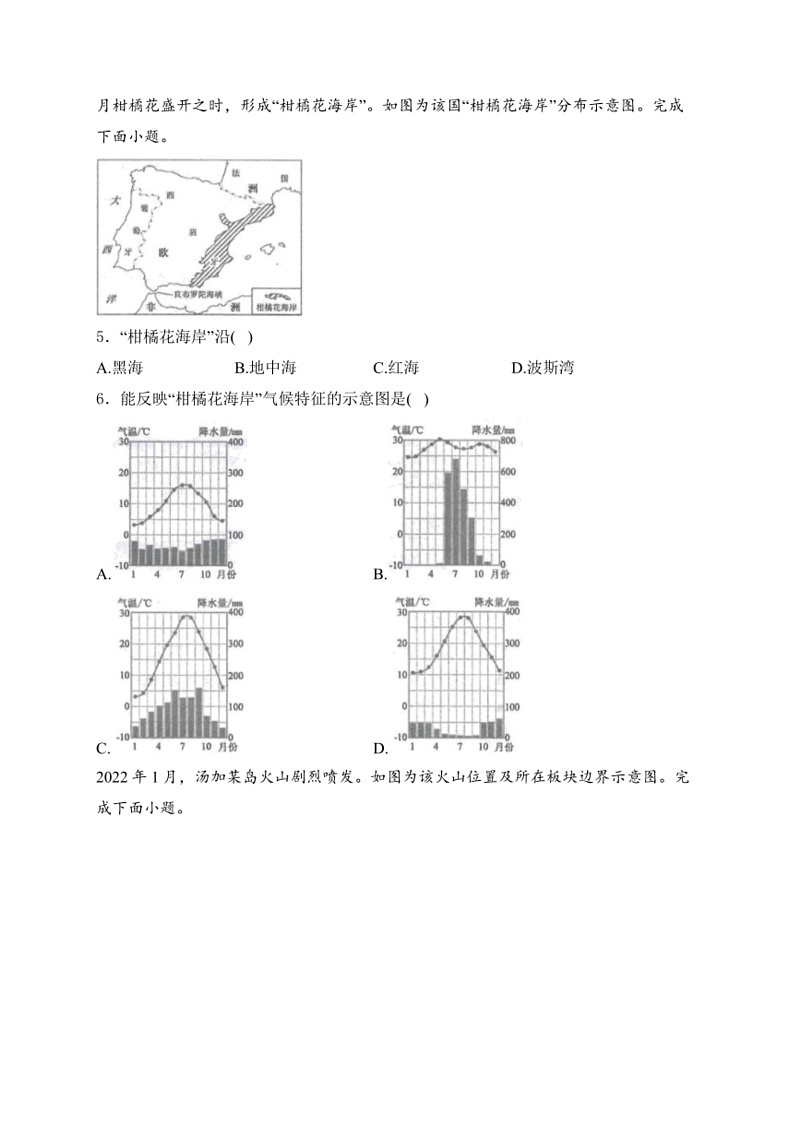 [地理]江苏省连云港市2024年中考地理试卷(含答案)02