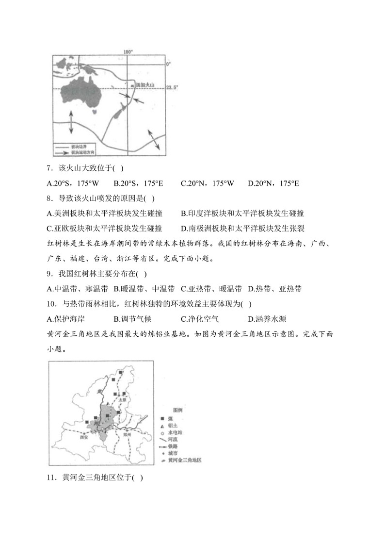 [地理]江苏省连云港市2024年中考地理试卷(含答案)03