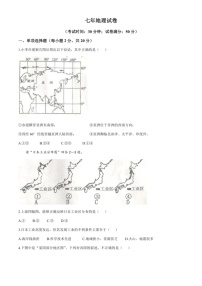 [地理]辽宁省鞍山市台安县2020～2021学年七年级下学期期中地理试题（含答案）