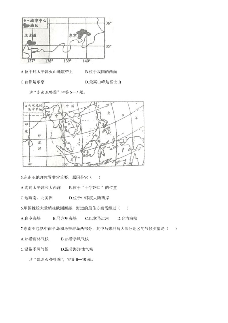 [地理]辽宁省鞍山市台安县2020～2021学年七年级下学期期中地理试题（含答案）02
