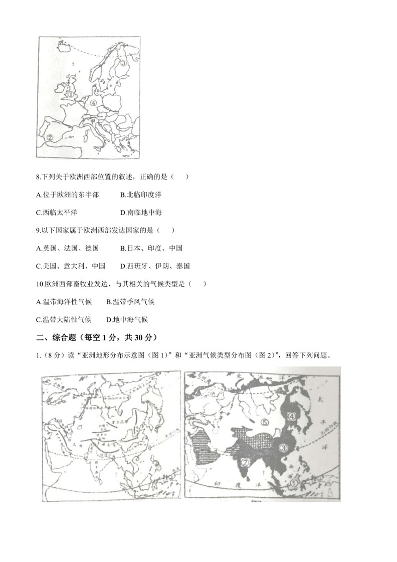 [地理]辽宁省鞍山市台安县2020～2021学年七年级下学期期中地理试题（含答案）03