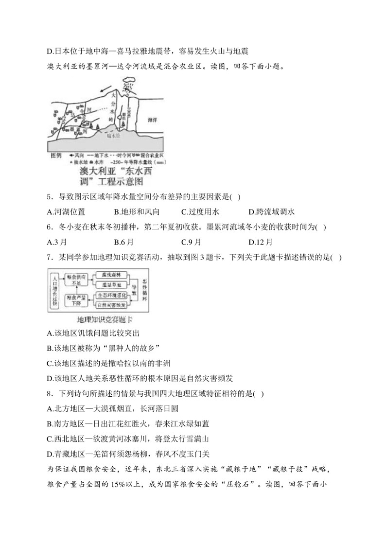 [地理]四川省广安市2024届中考地理试卷(含答案)第2页