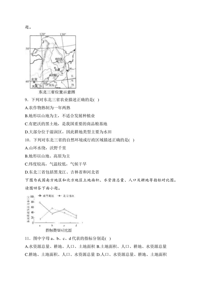 [地理]四川省广安市2024届中考地理试卷(含答案)第3页