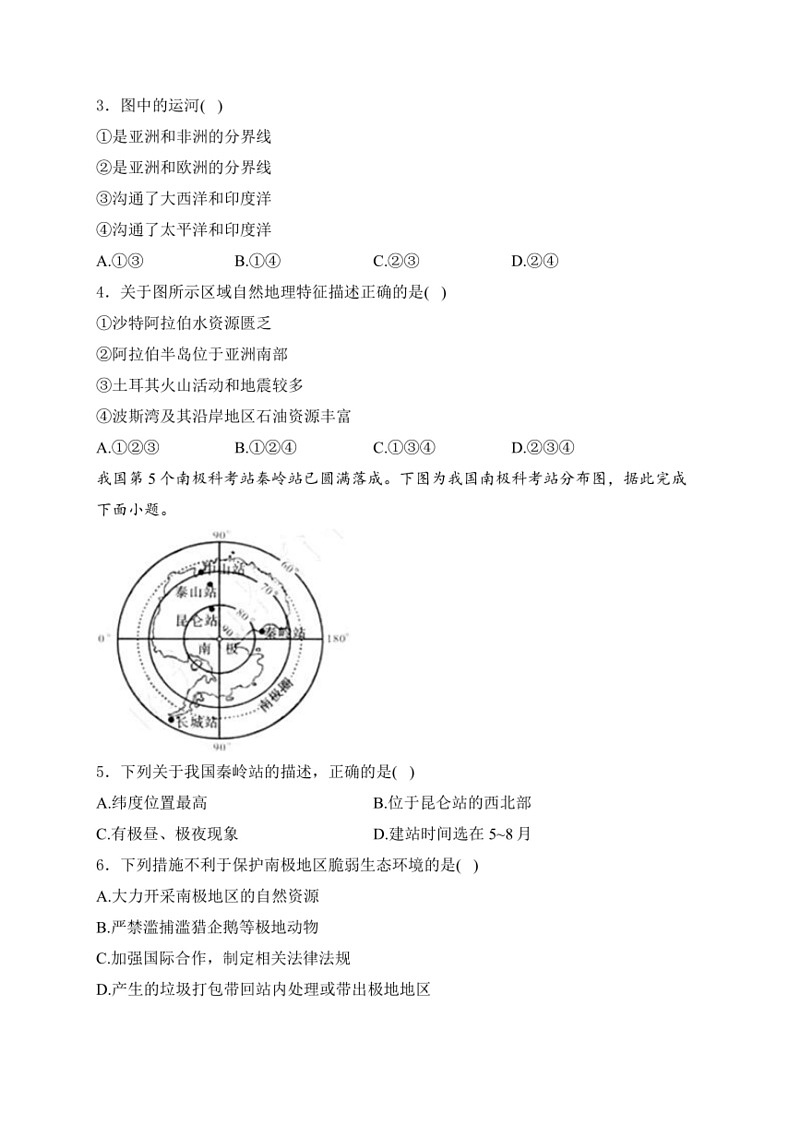 [地理]四川省南充市2024届中考地理试卷(含答案)02