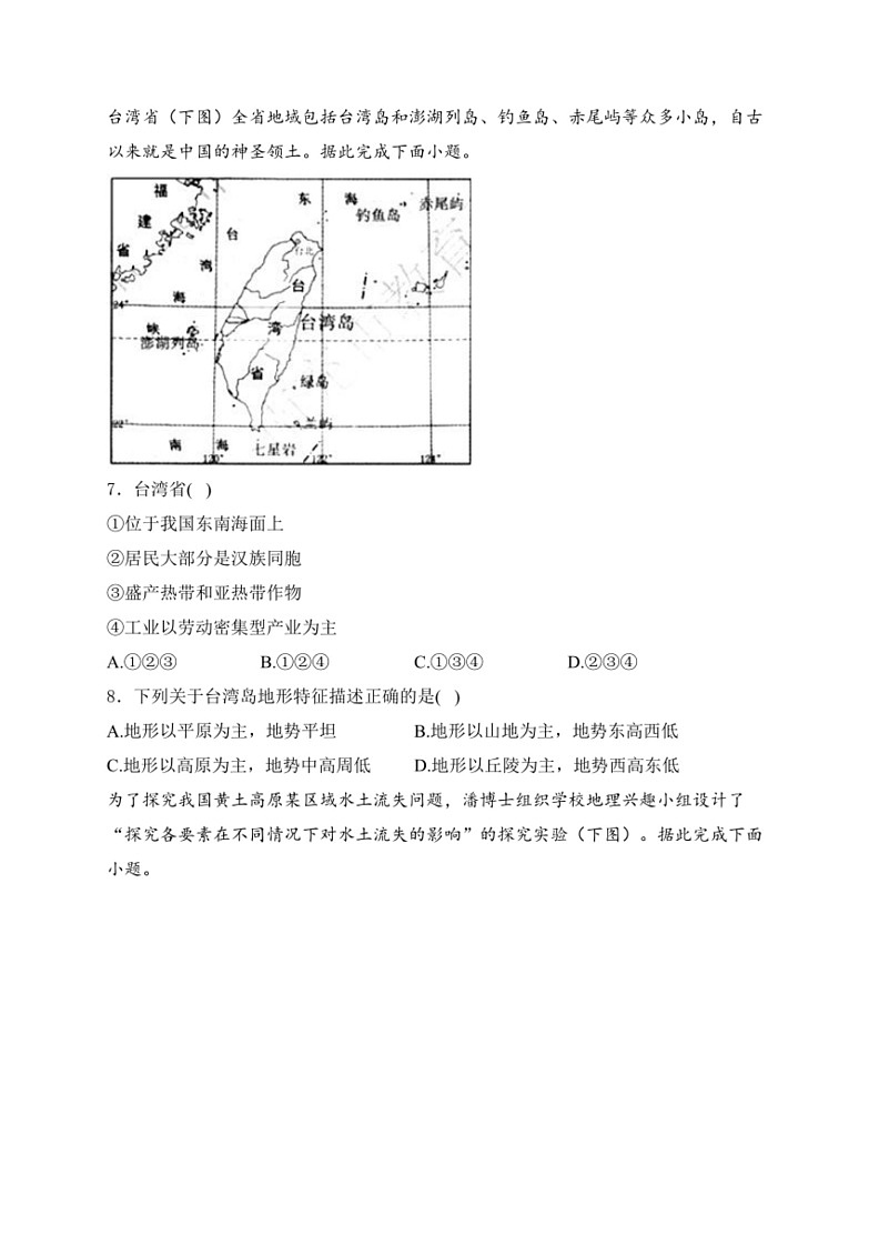 [地理]四川省南充市2024届中考地理试卷(含答案)03