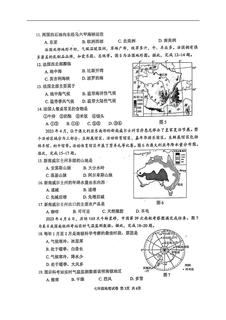 [地理]四川省宜宾市第二中学2023～2024学年七年级下学期6月月考地理试题（图片版无答案）03