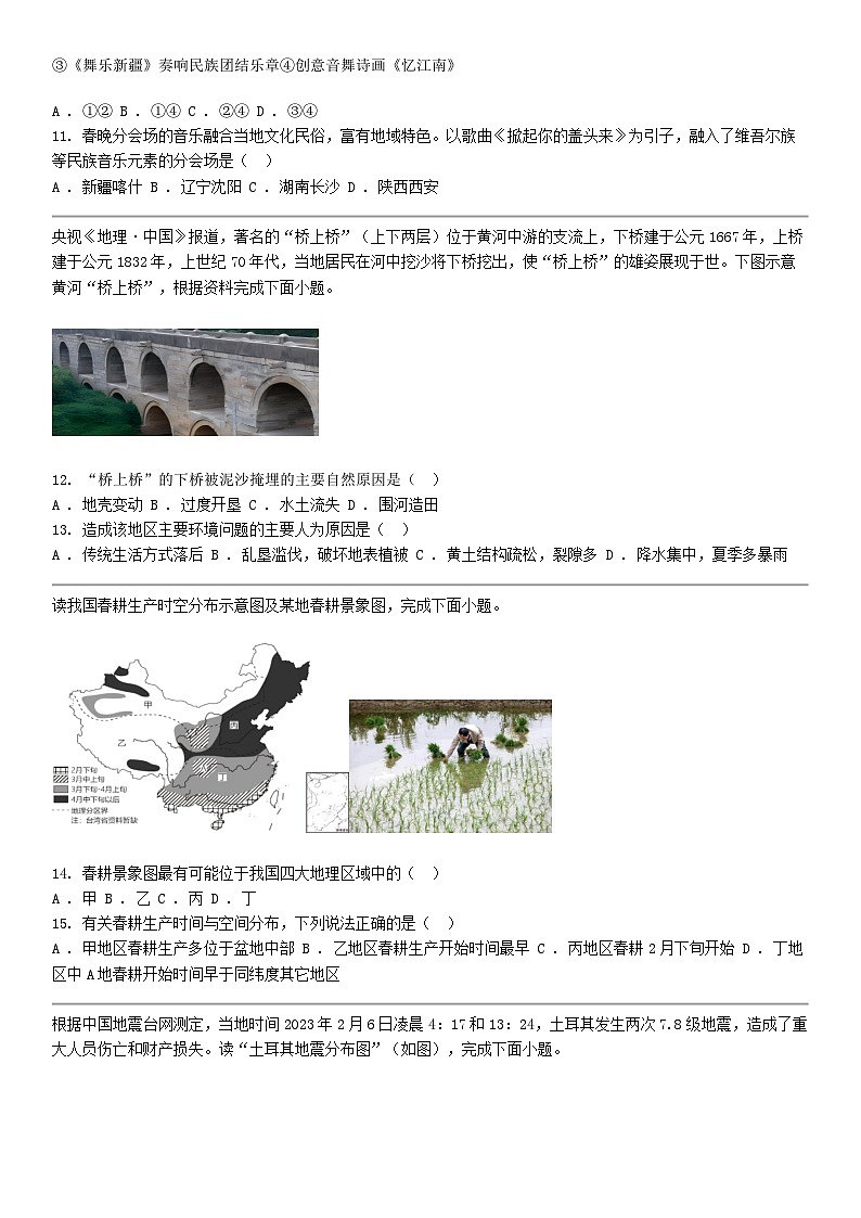 [地理]四川省自贡市六校2024年中考地理模拟预测联考试卷03