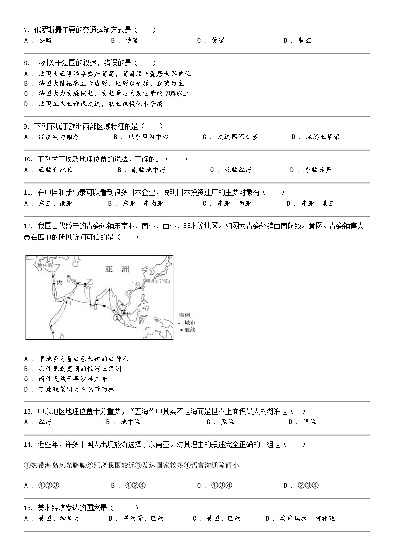 [地理]湖南省永州市祁阳市陶铸中学2023-2024学年七年级下学期地理第二次学情监测试卷02