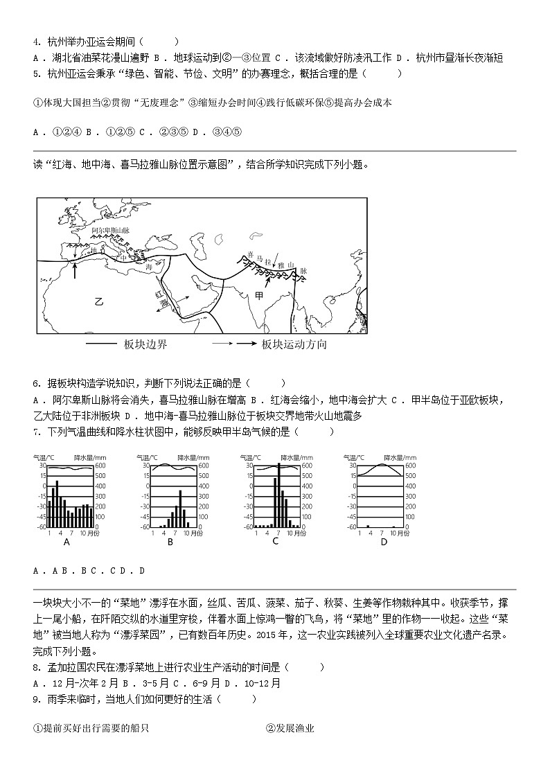 [地理]湖南省益阳市沅江市两校2024年中考地理二模试题02