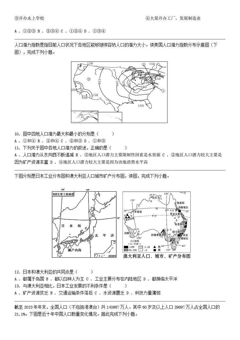[地理]湖南省益阳市沅江市两校2024年中考地理二模试题03