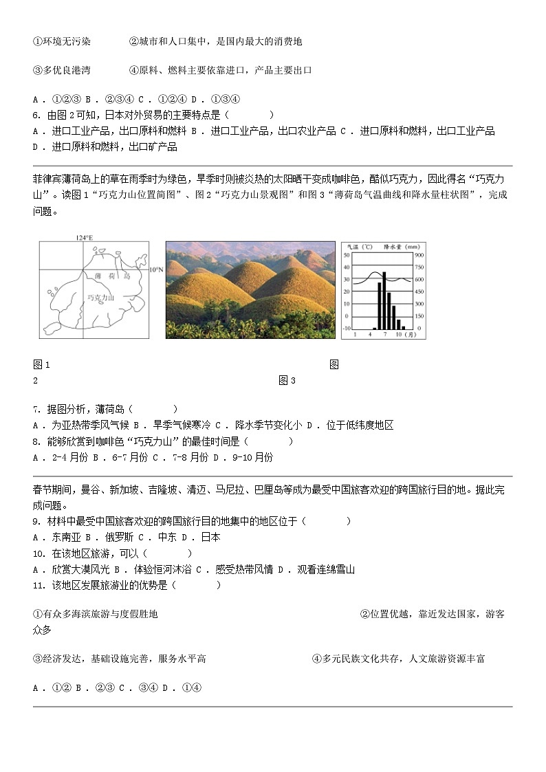 [地理]四川省雅安中学2023-2024学年七年级下学期期中地理试题02