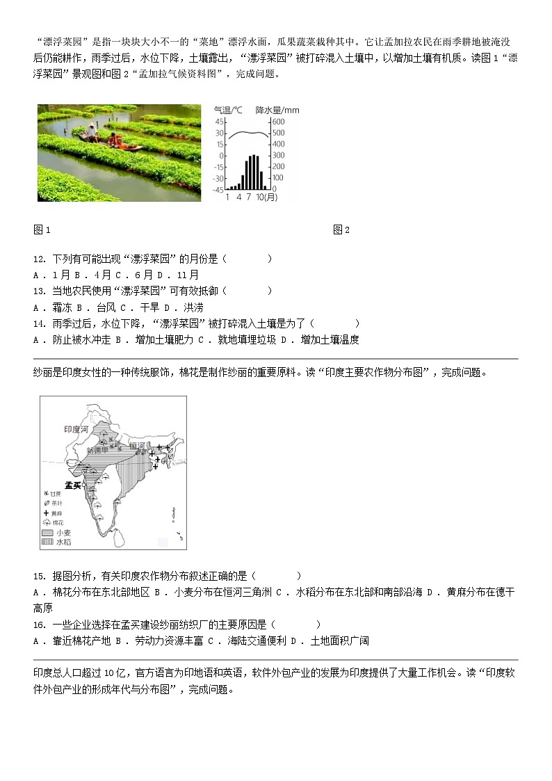 [地理]四川省雅安中学2023-2024学年七年级下学期期中地理试题03