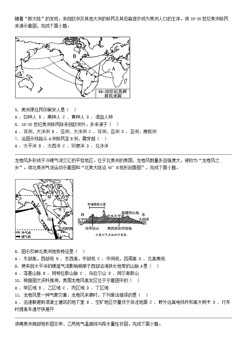 [地理]湖南省张家界市永定区2023-2024学年七年级下学期期中考试地理试题第2页