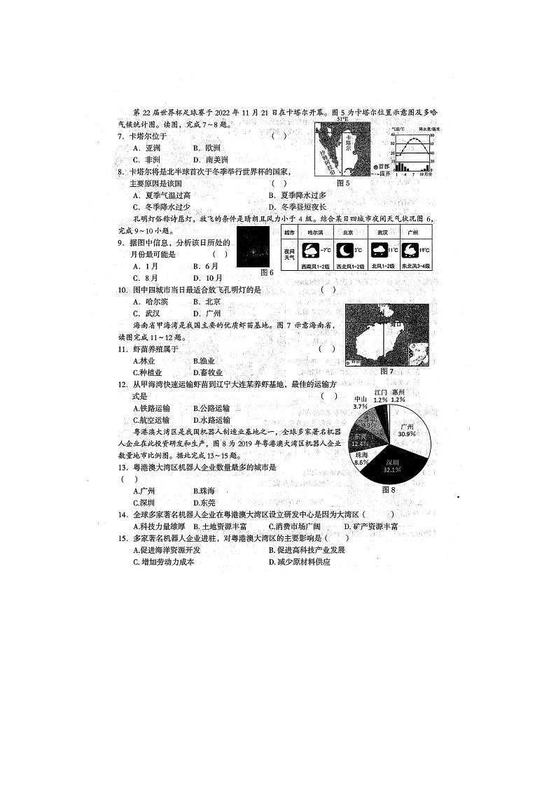 2023年广西防城港市防城区初中学业水平考试 地理 适应性模拟练习题（五）（扫描版含答案）第2页