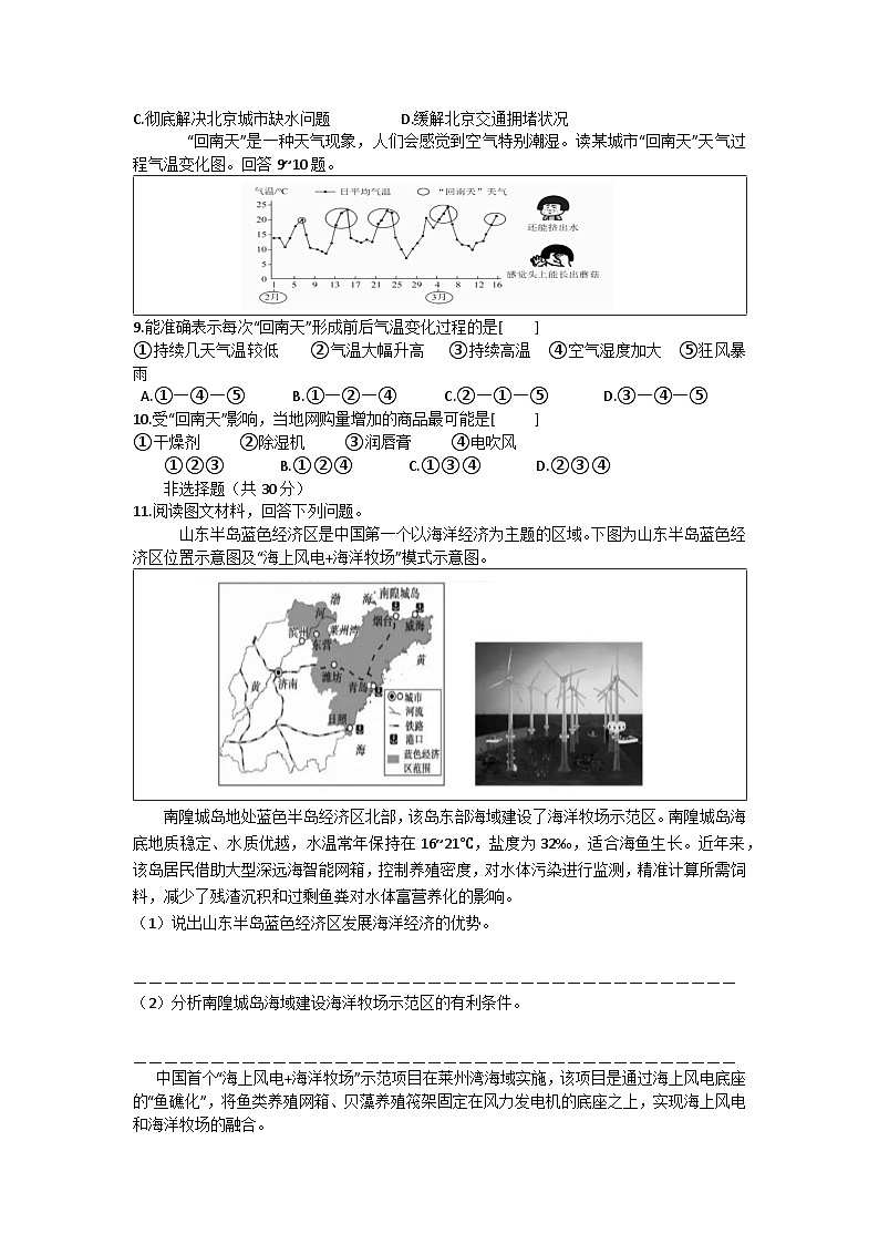 2024年湖北省中考地理模拟试题第2页