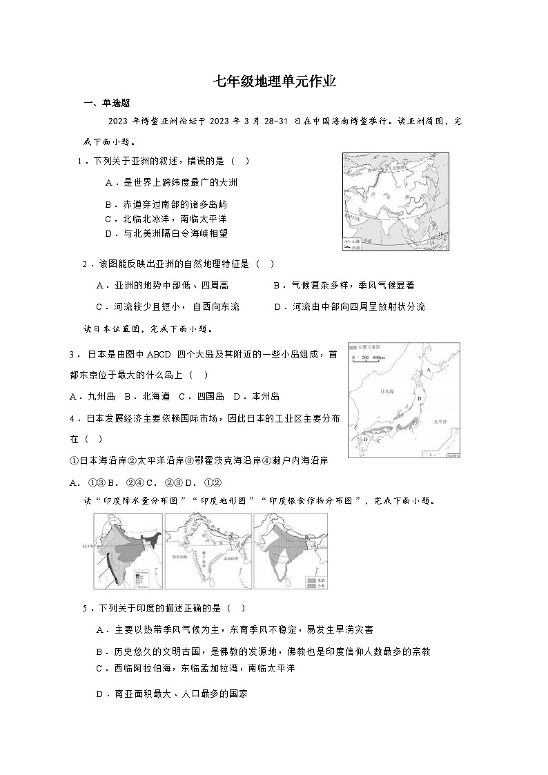 山东省临沂市沂新中学2023-2024学年七年级下学期6月月考地理试题第1页