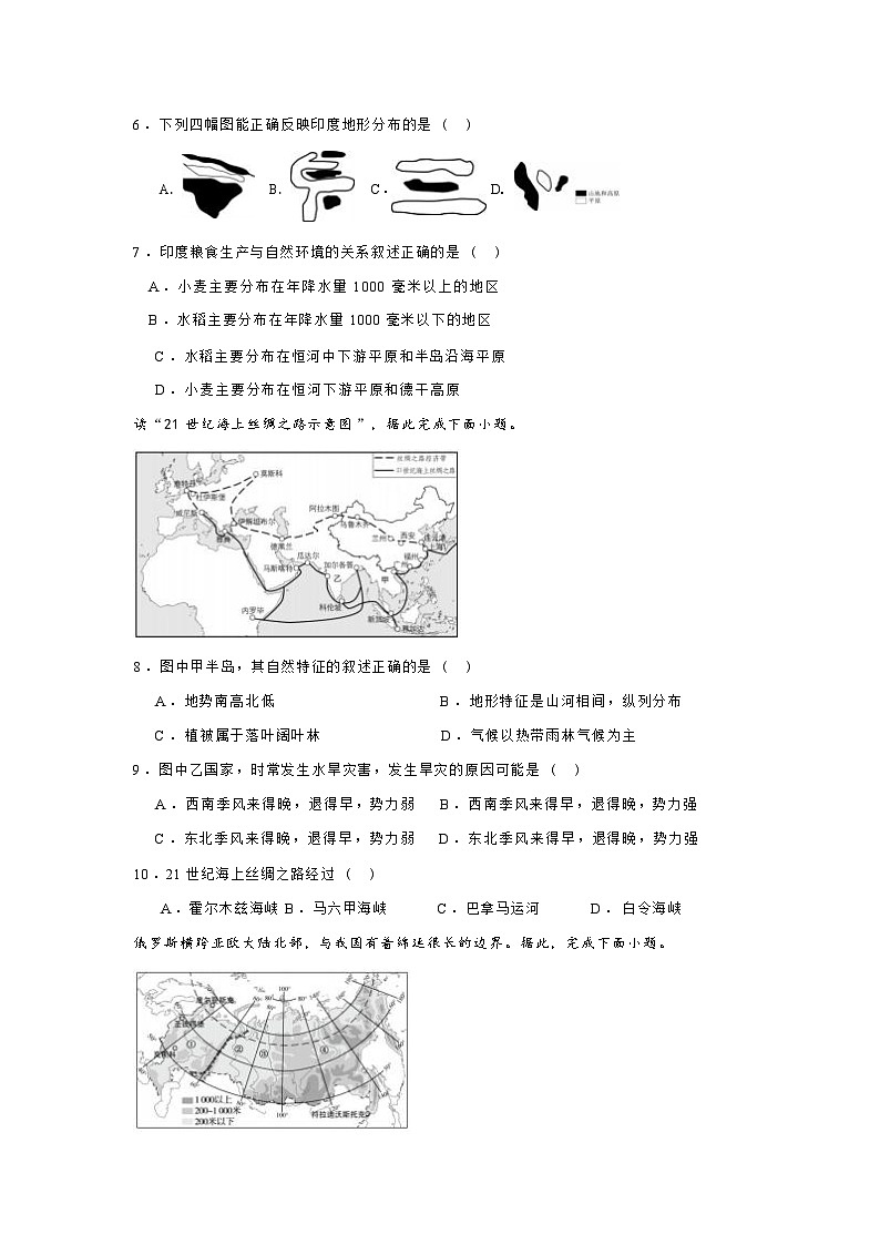 山东省临沂市沂新中学2023-2024学年七年级下学期6月月考地理试题第2页