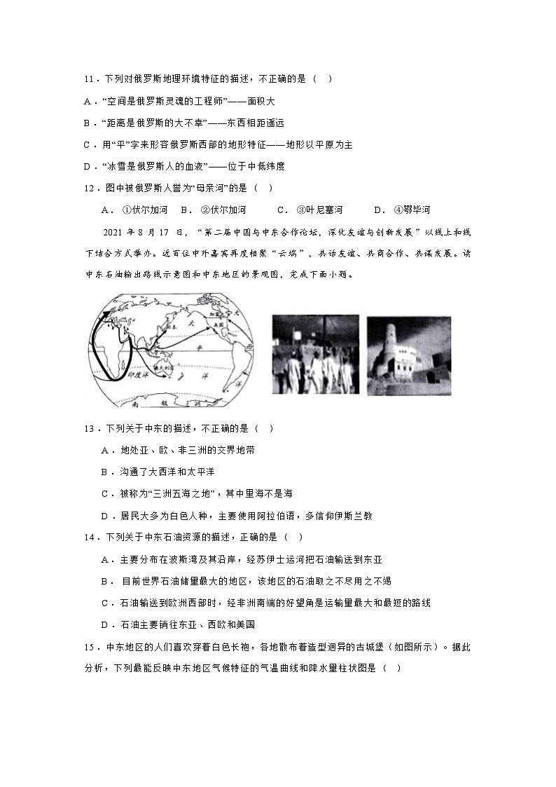 山东省临沂市沂新中学2023-2024学年七年级下学期6月月考地理试题第3页