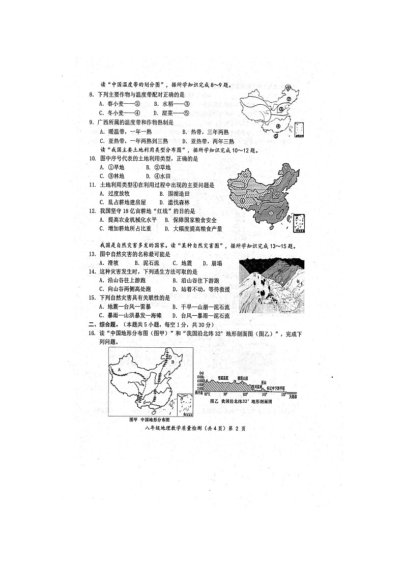2022年秋广西壮族自治区防城港市期末质量检测八年级地理试题（扫描版含答案）02