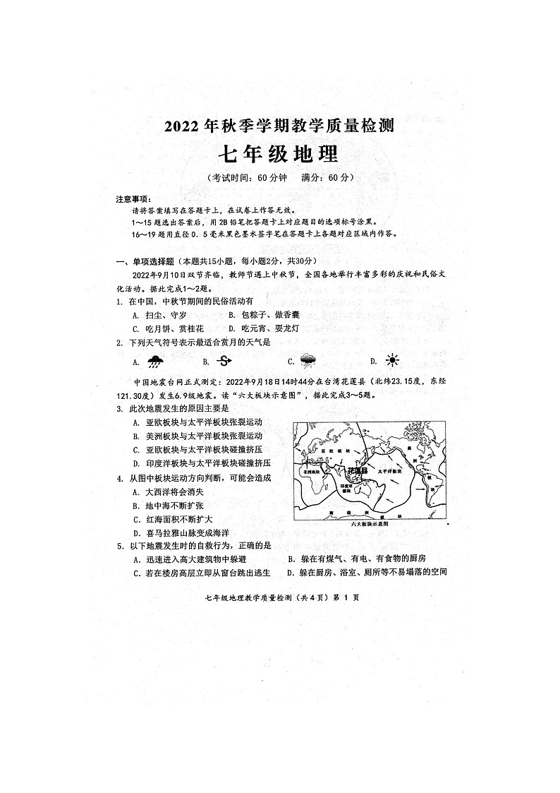 2022年秋广西壮族自治区防城港市期末质量检测七年级地理试题（扫描版含答案）01