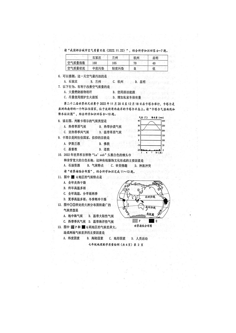 2022年秋广西壮族自治区防城港市期末质量检测七年级地理试题（扫描版含答案）02