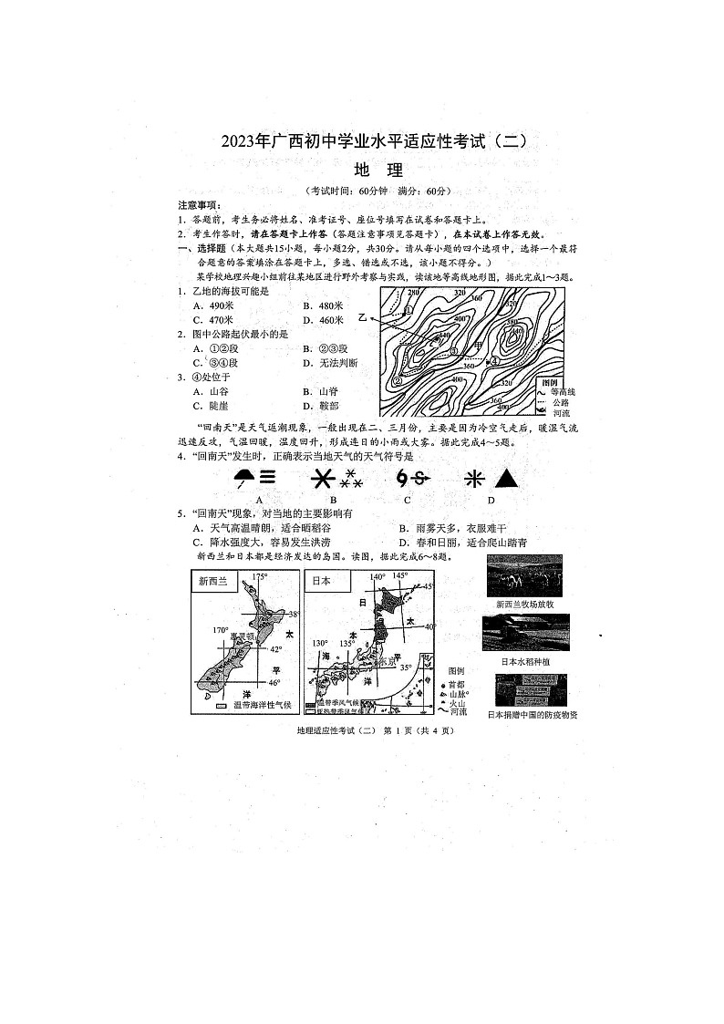 2023年广西防城港市初中学业水平适应性考试二模地理试题（扫描版含答案）01