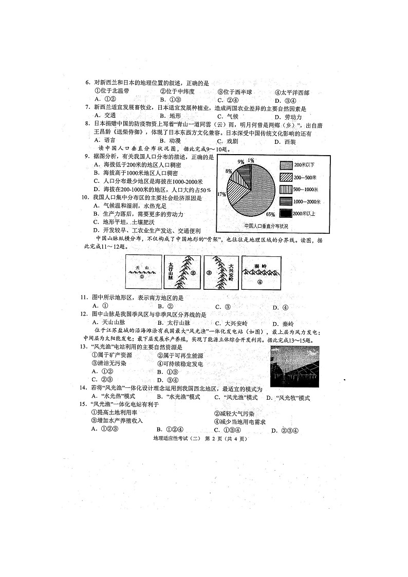 2023年广西防城港市初中学业水平适应性考试二模地理试题（扫描版含答案）02