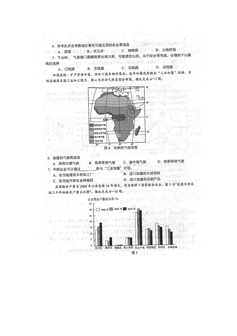 2023年广西全区初中学业水平考试地理适应性模拟练习题（一）（扫描版含答案）第2页