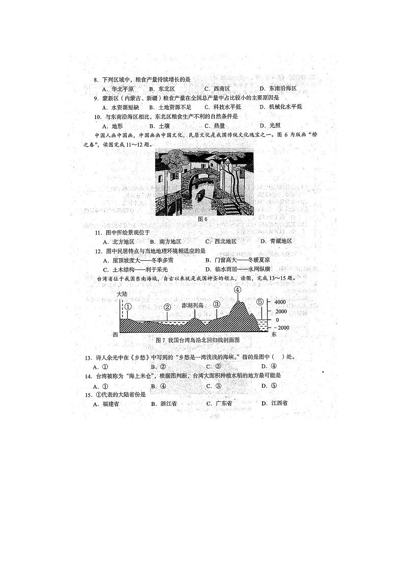 2023年广西全区初中学业水平考试地理适应性模拟练习题（一）（扫描版含答案）第3页