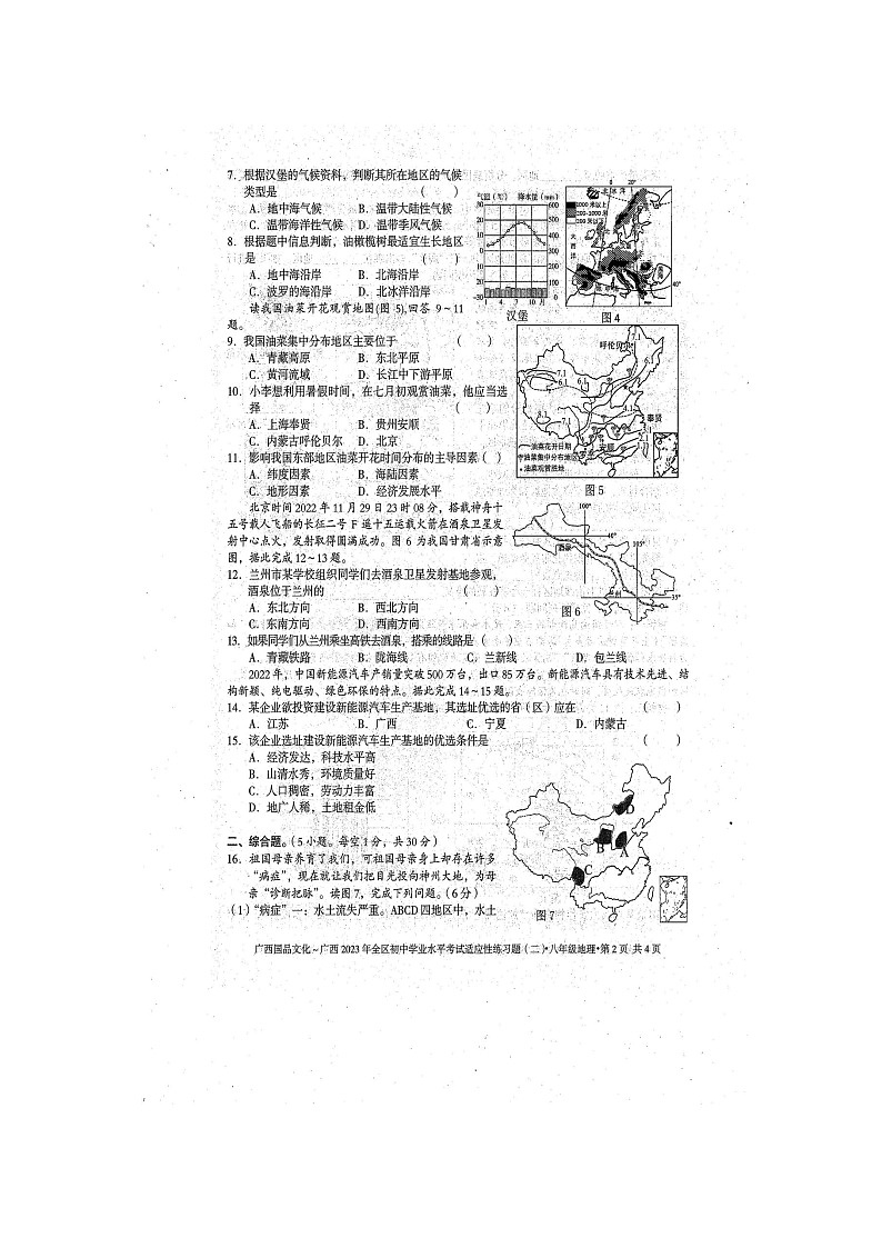 广西防城港市防城区2023年初中学业水平考试地理适应性模拟练习题（二）（扫描版含答案）第2页
