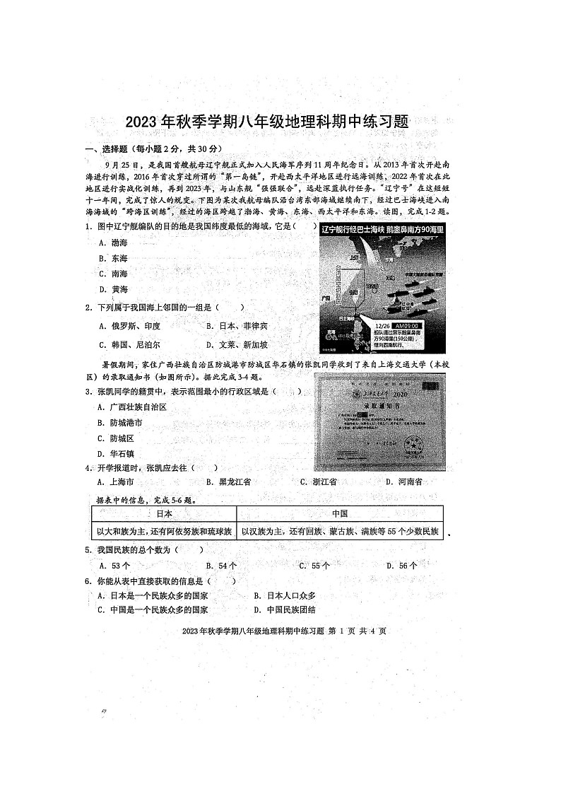 2023年秋广西防城港市防城区八年级上学期期中考试地理试题（扫描版含答案）01