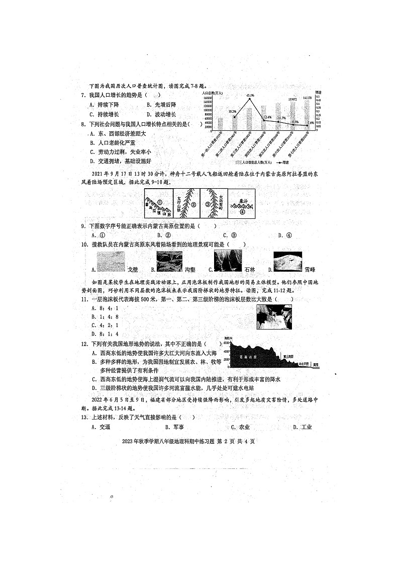 2023年秋广西防城港市防城区八年级上学期期中考试地理试题（扫描版含答案）02