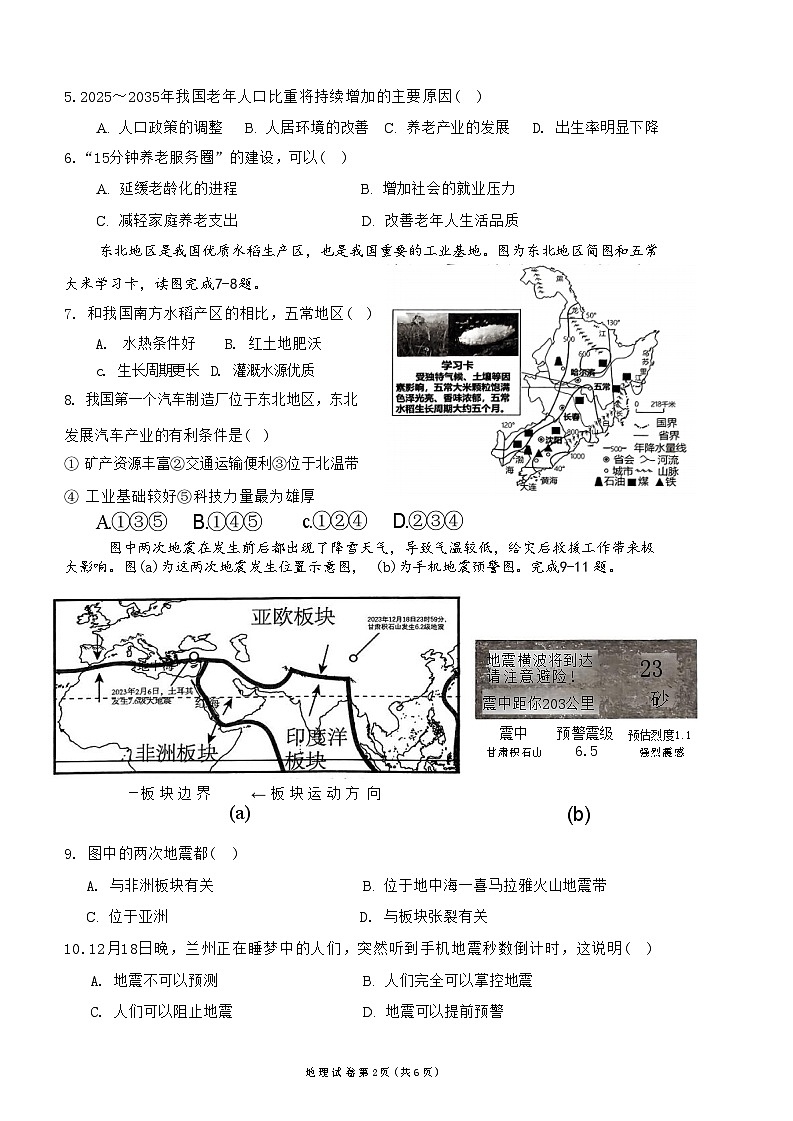 2024年辽宁省沈阳市中考适应性测试地理试卷（二）第2页