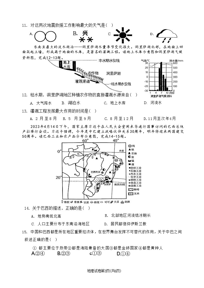 2024年辽宁省沈阳市中考适应性测试地理试卷（二）第3页