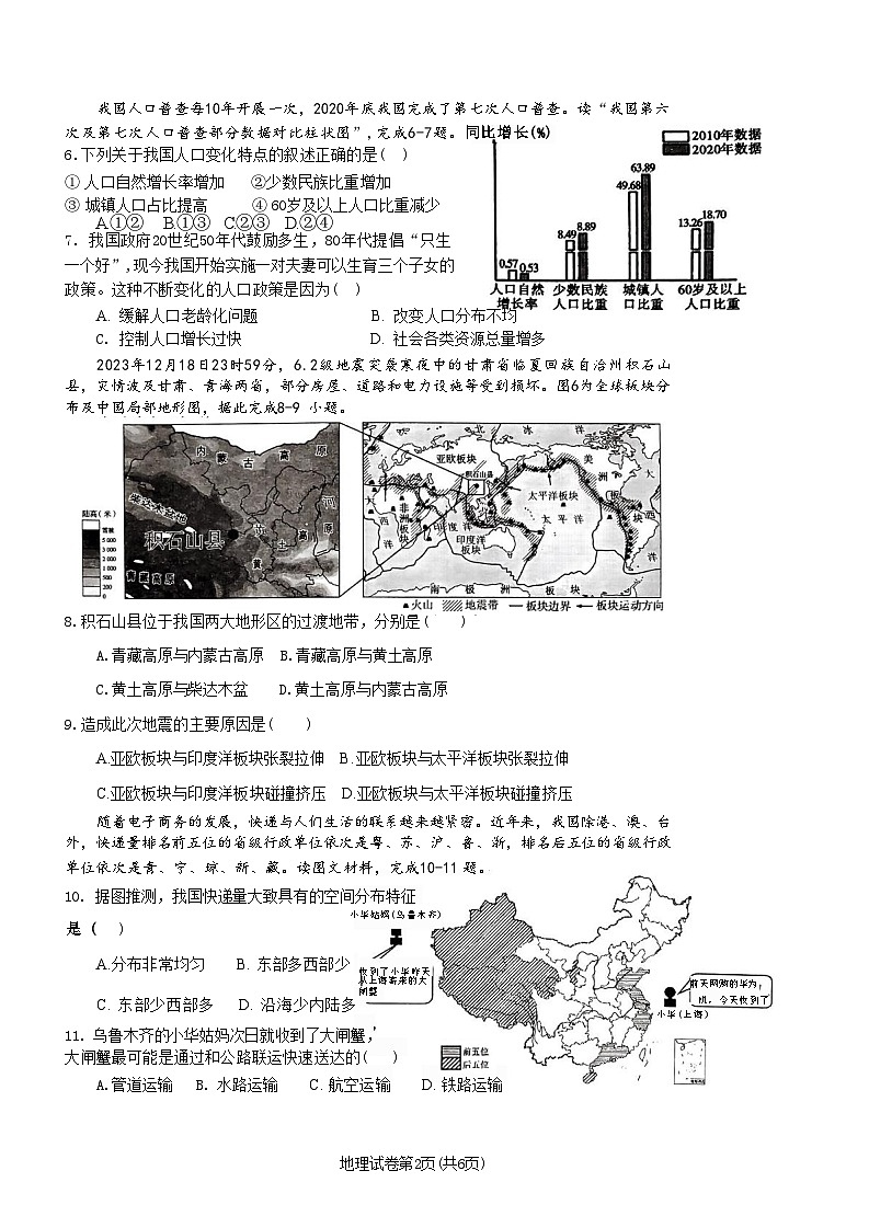 2024年辽宁省沈阳市中考适应性测试地理试卷（一）第2页