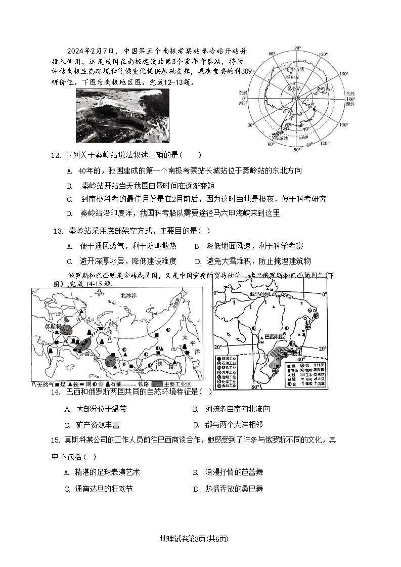 2024年辽宁省沈阳市中考适应性测试地理试卷（一）第3页