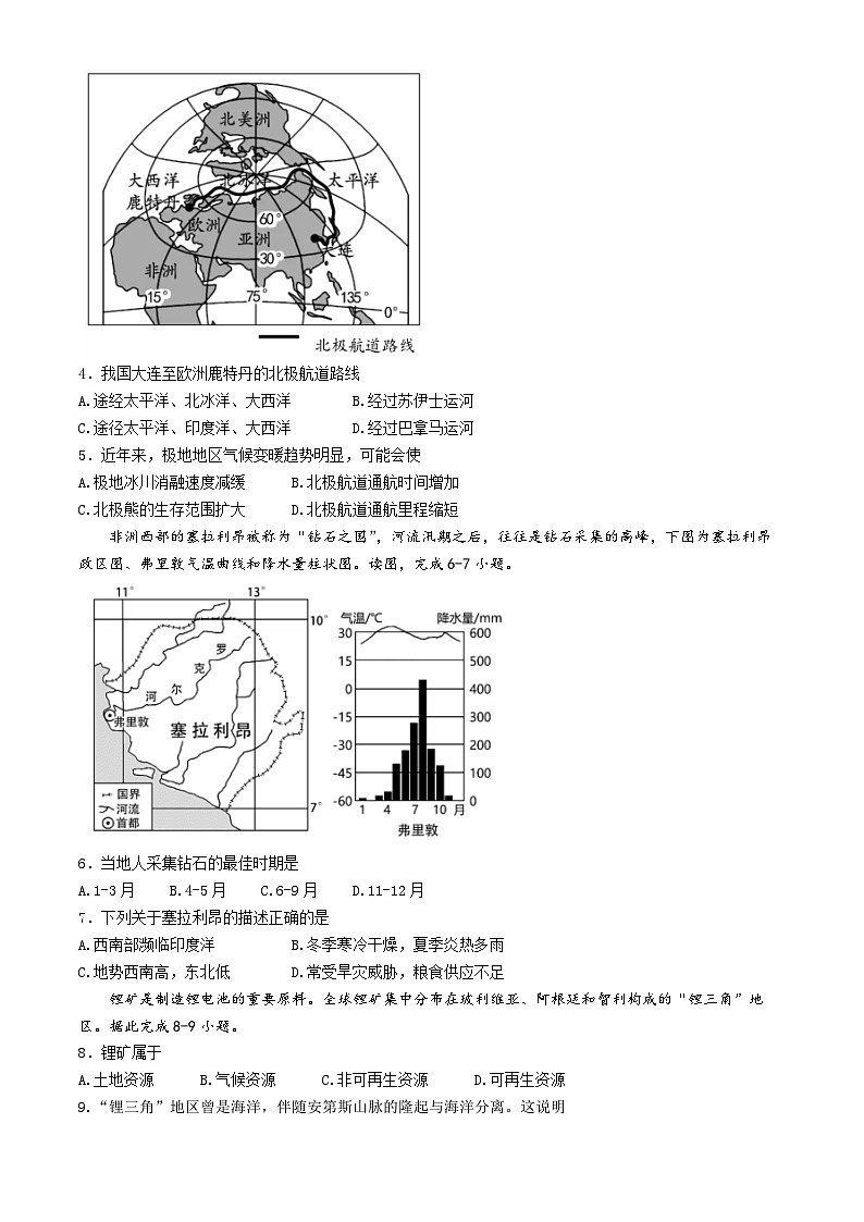 陕西省西安市陕西师范大学附属中学2023—2024学年八年级下学期第六次适应性训练地理试题第2页