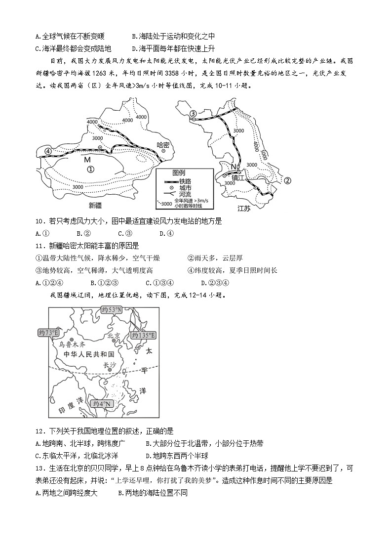 陕西省西安市陕西师范大学附属中学2023—2024学年八年级下学期第六次适应性训练地理试题第3页