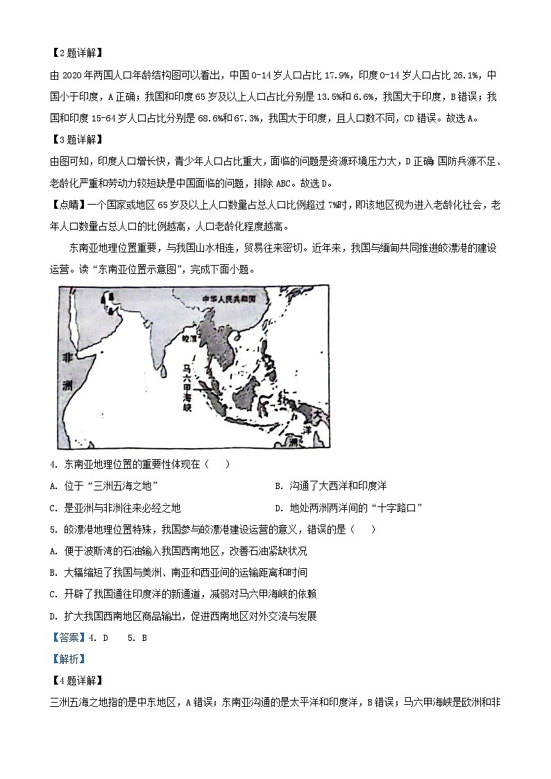 2024年云南临沧中考真题地理试题及答案第2页