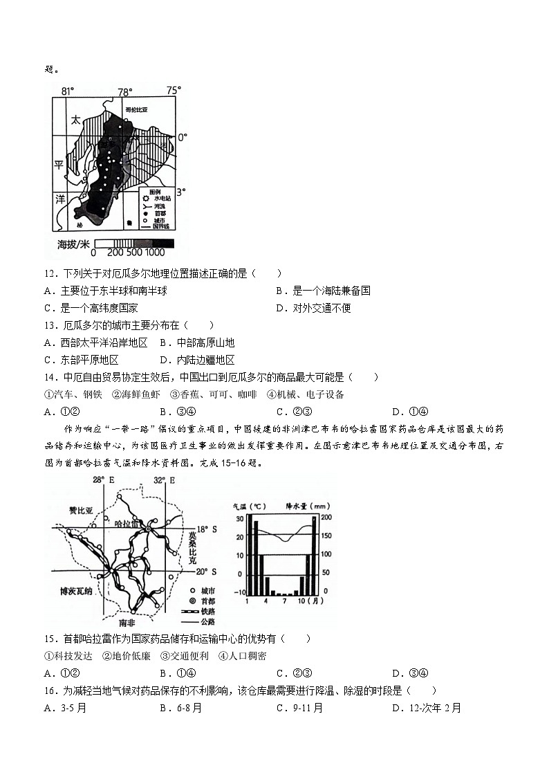 2024年广东省揭阳市榕城区中考二模地理试题03