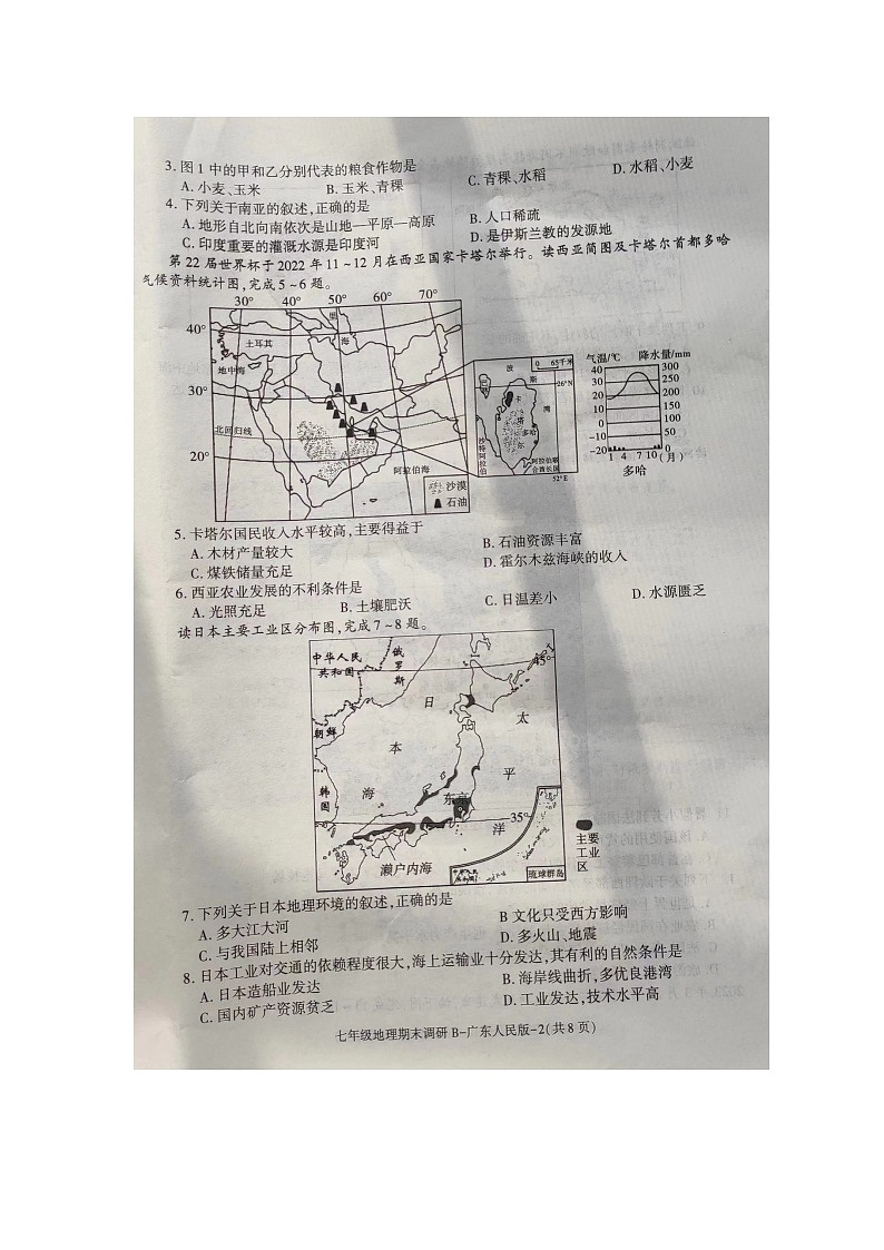 陕西省商洛市商南县十里坪镇九年制学校    湘河镇初级中学2023-2024学年七年级下学期期末地理试题第3页