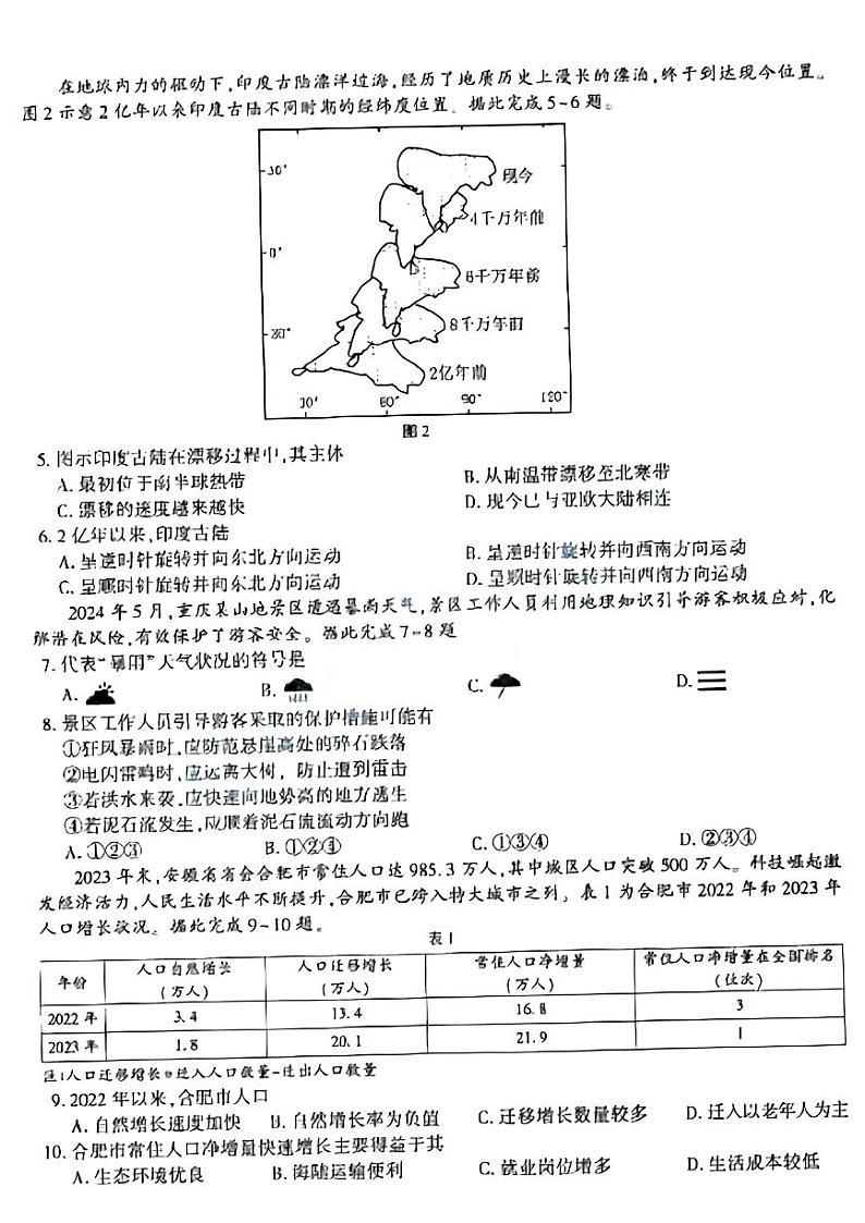2024年安徽省中考地理试题第2页