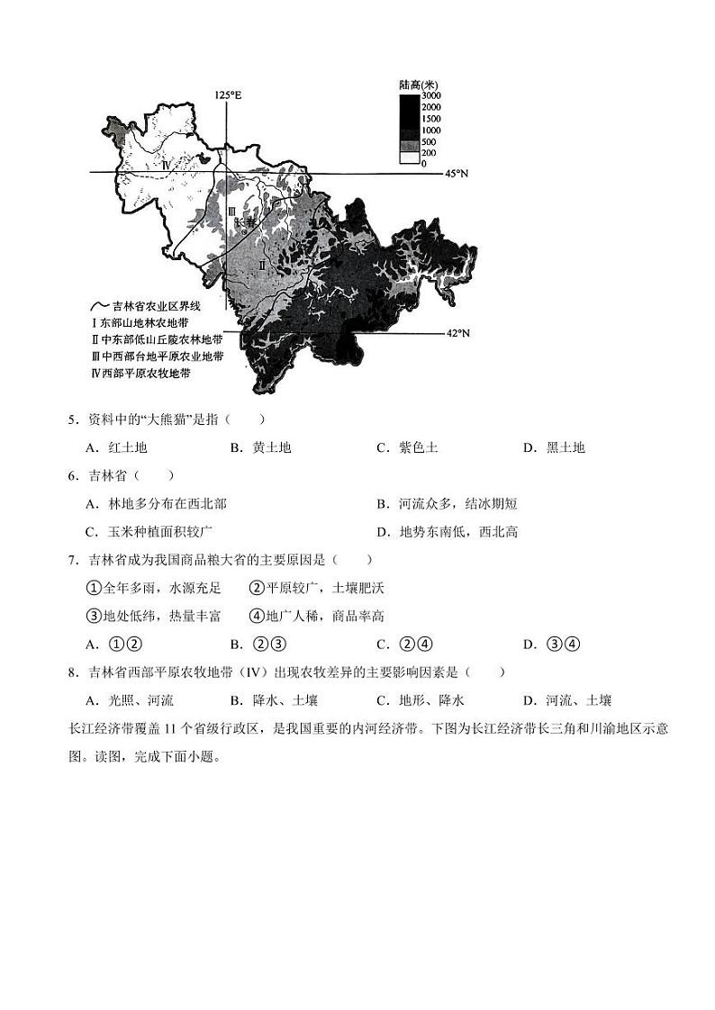 北京市东城区2024年七年级下册地理期末试卷【附参考答案】02