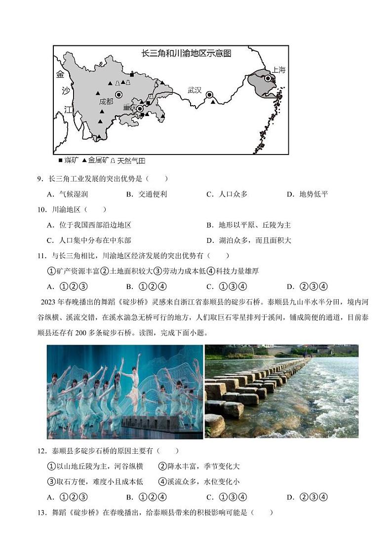 北京市东城区2024年七年级下册地理期末试卷【附参考答案】03