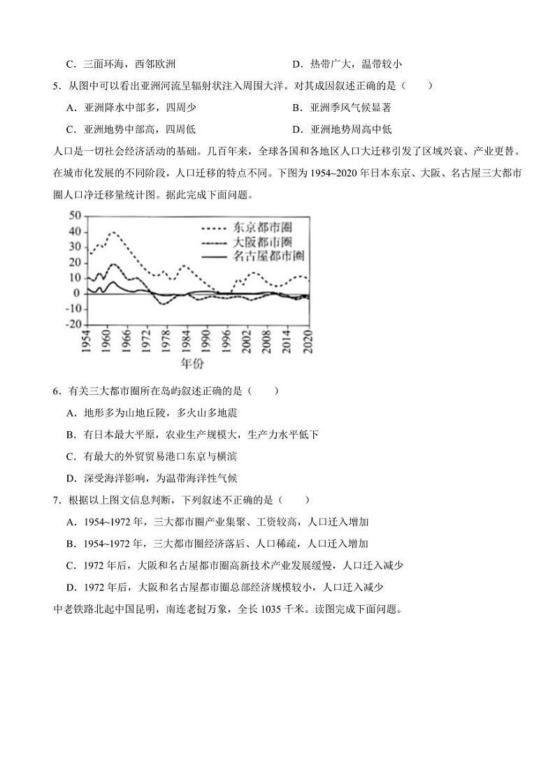 广东省阳江市江城区2024年七年级下学期期末考试地理试题【附参考答案】02