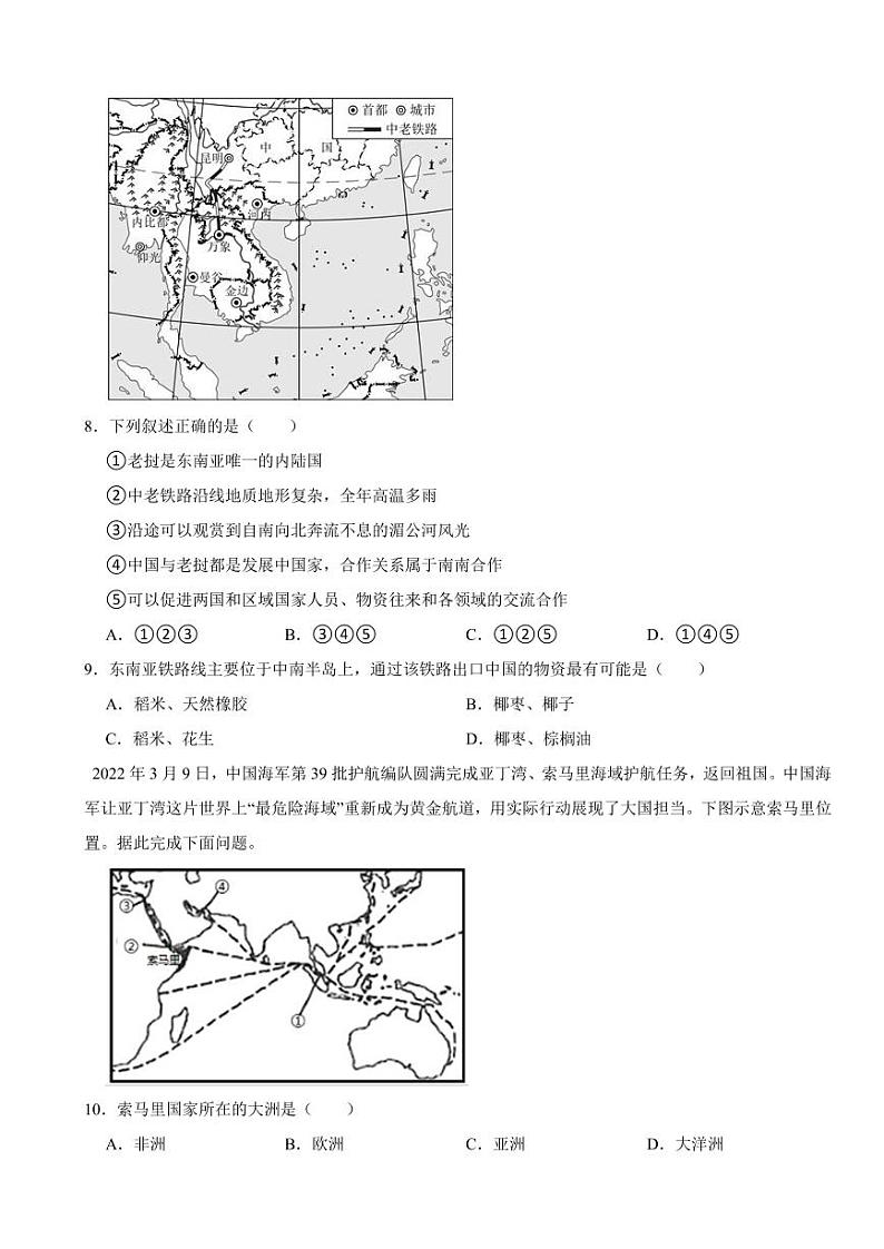 广东省阳江市江城区2024年七年级下学期期末考试地理试题【附参考答案】03