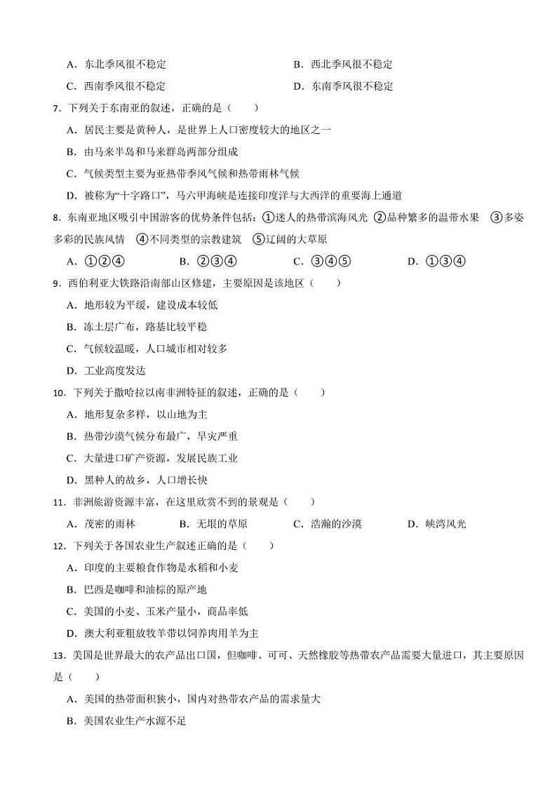 广西河池市2024年七年级下学期期末考试地理试题【附参考答案】02