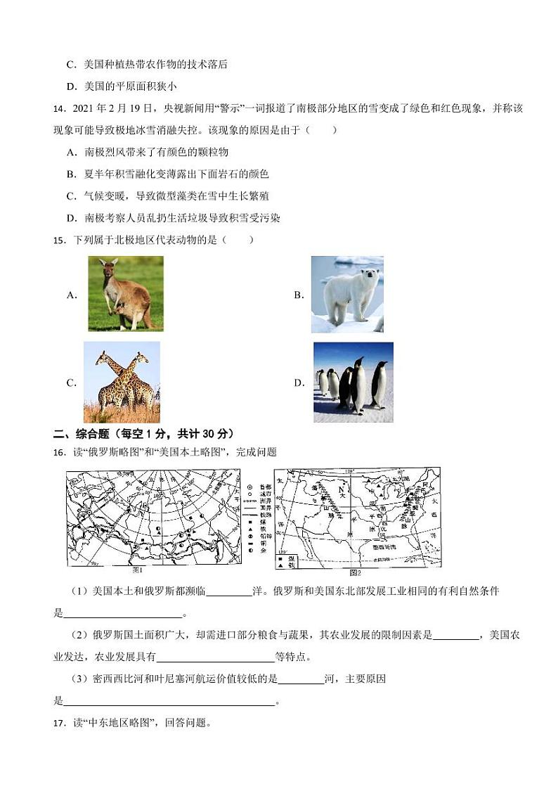 广西河池市2024年七年级下学期期末考试地理试题【附参考答案】03